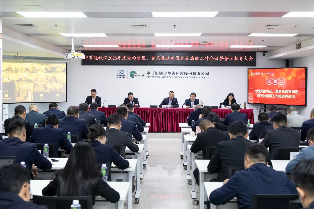 体育6686召开2025年度党的建设工作会议、党风廉政建设和反腐败工作会议暨警示教育大会
